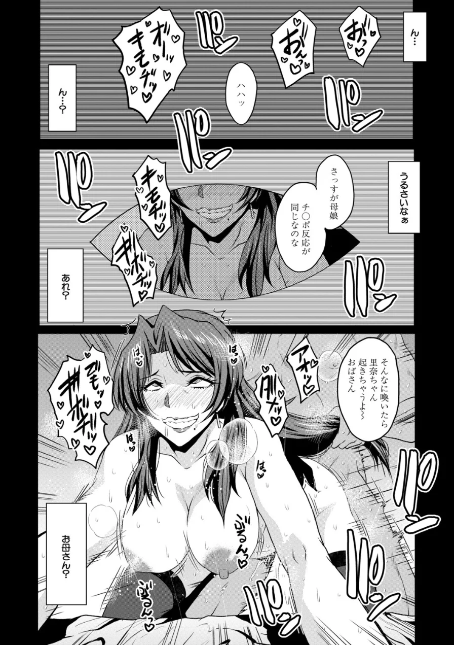 ヤリ穴の妻たち その7（SINK） 試し読み 4ページ