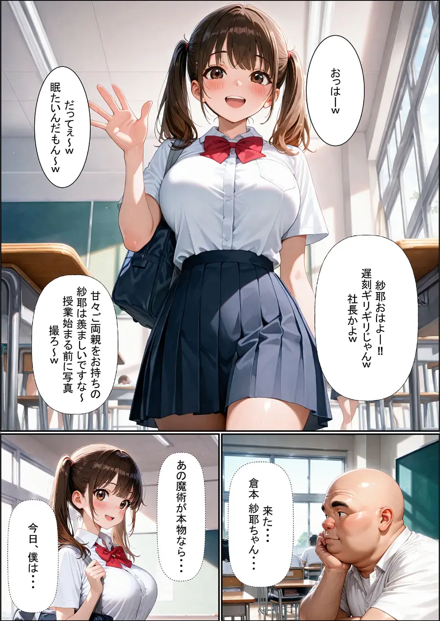 一方的な人生交換〜陰キャブサメンから クラス一の美●●に人生乗り換え〜 モザイク版 試し読み 4ページ