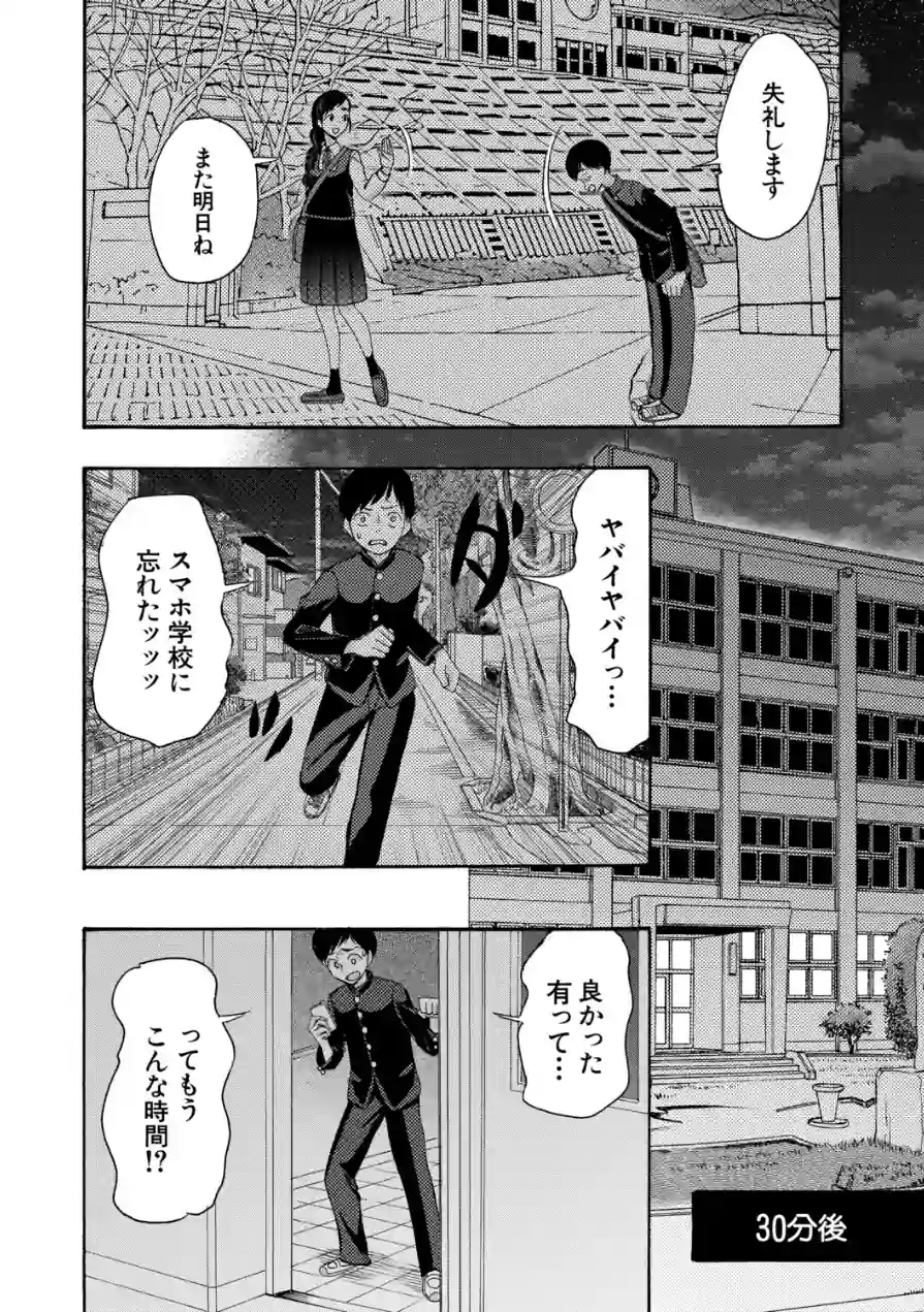 風紀委員長は我慢できない（単話） 試し読み 8ページ