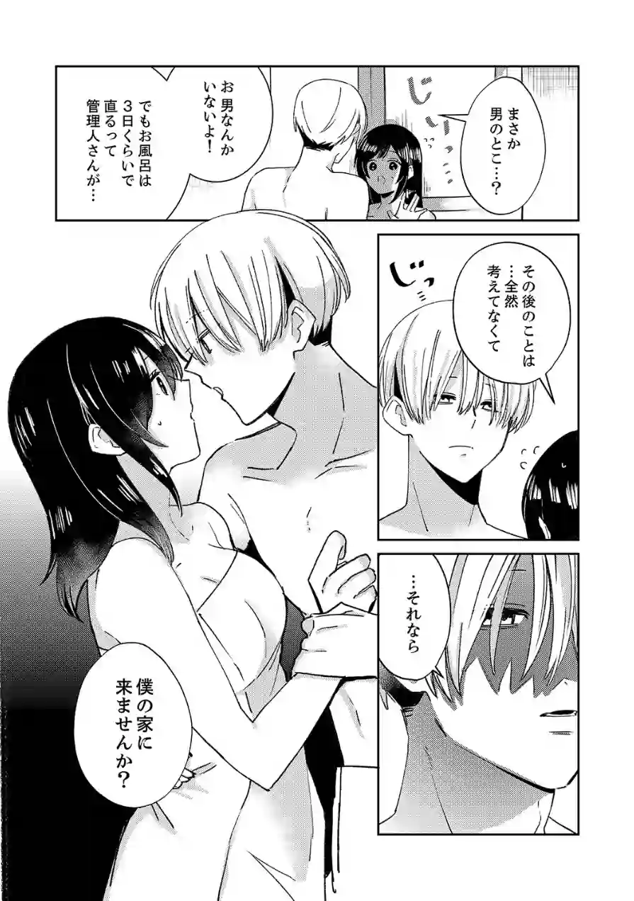 隣人男子の執着セックス〜ナカまで注ぐ溺愛のしるし〜【完全版】 試し読み 10ページ