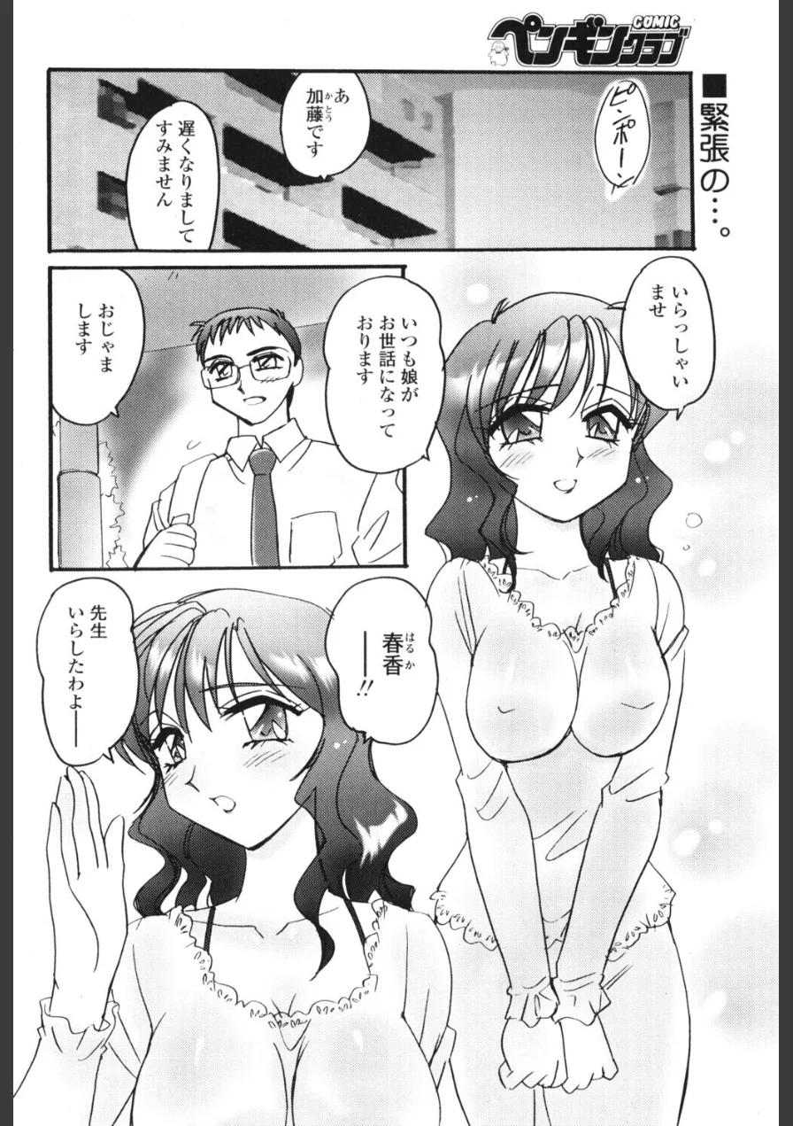 TRIPLE（単話） 試し読み 2ページ
