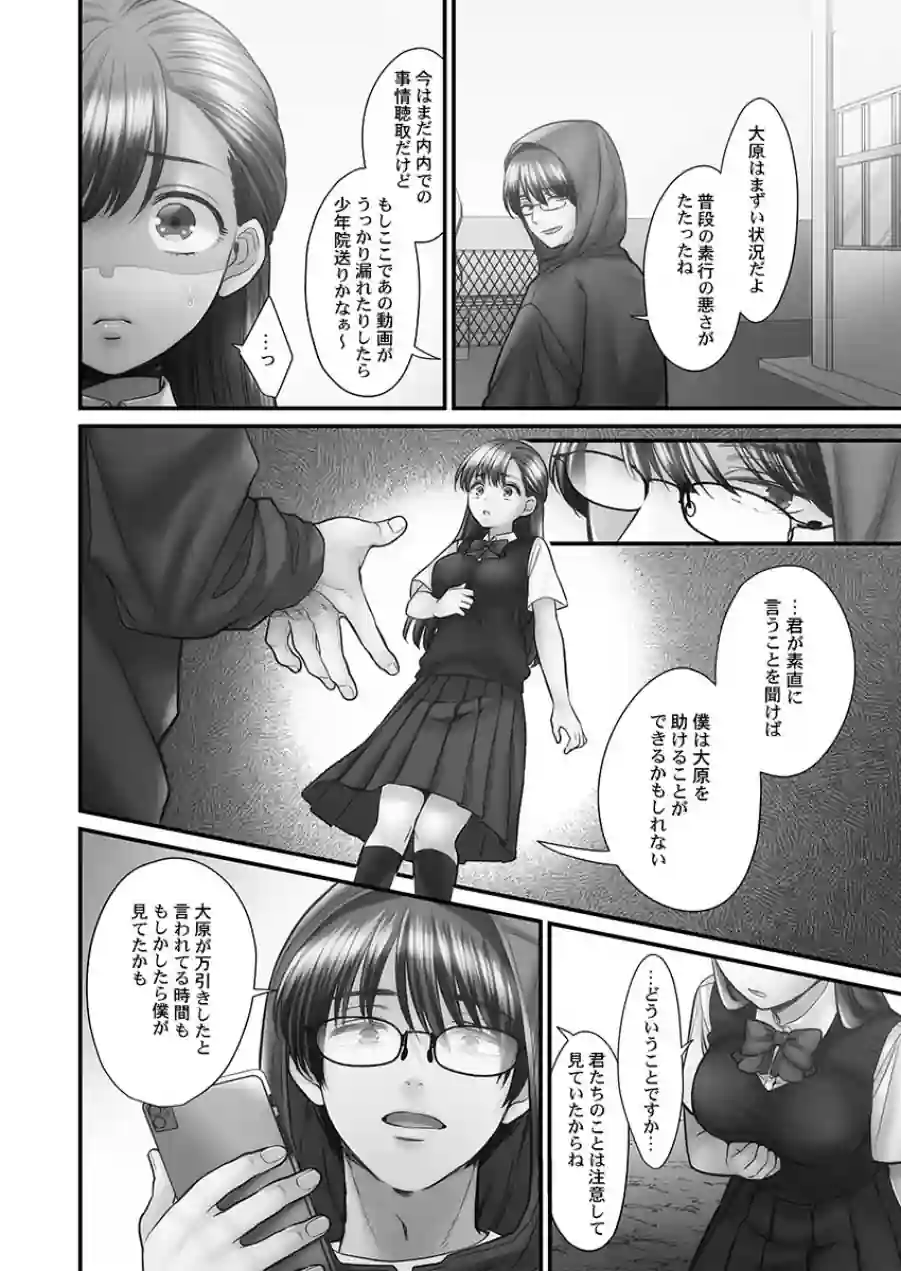 青春のぬかるみ【単行本版】 試し読み 8ページ