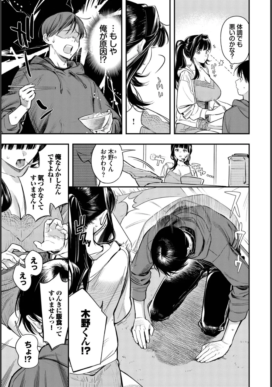年上彼女の落とし方。（単話） 試し読み 3ページ