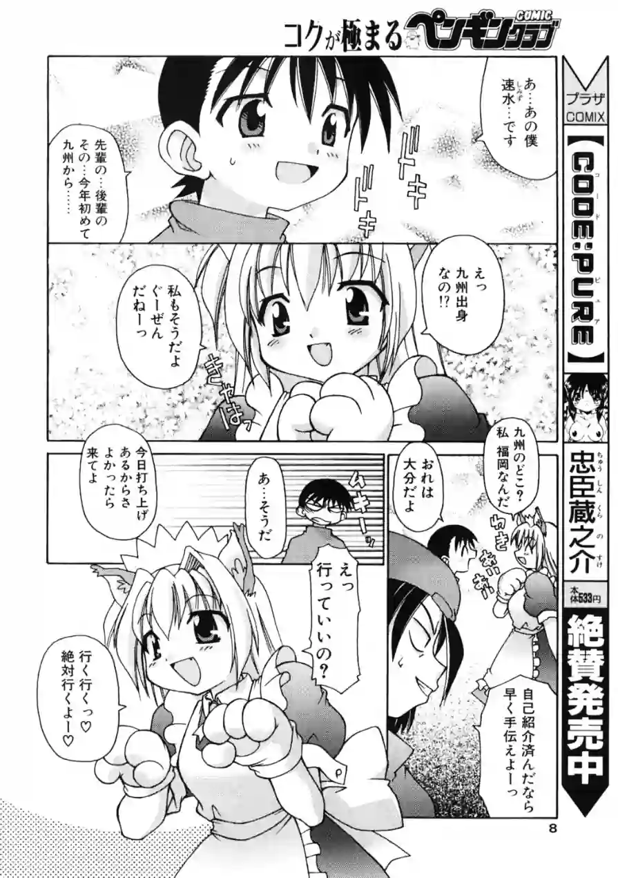 COMICペンギンクラブ2003年1月号 試し読み 8ページ