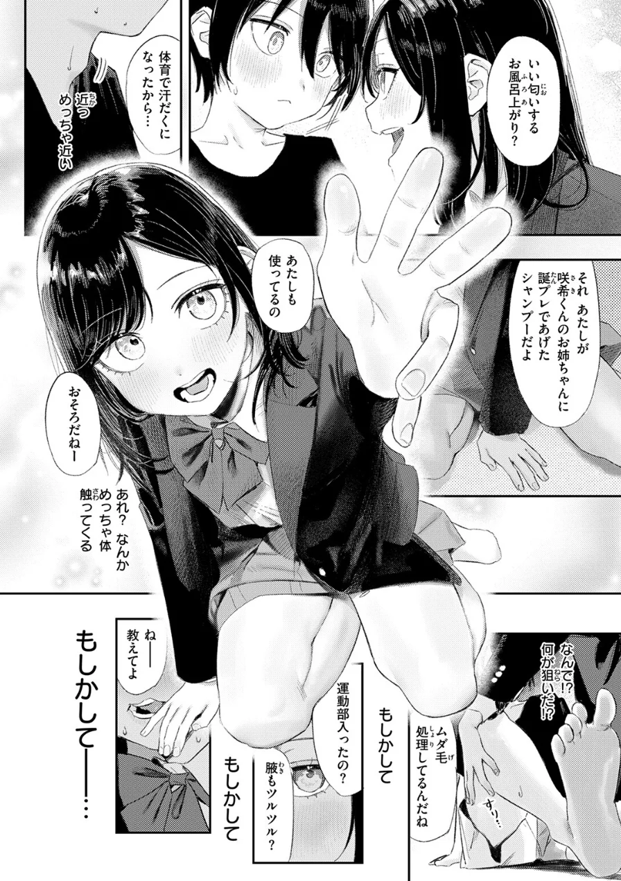 いっしょに思春期しよーぜっ（単話） 試し読み 8ページ