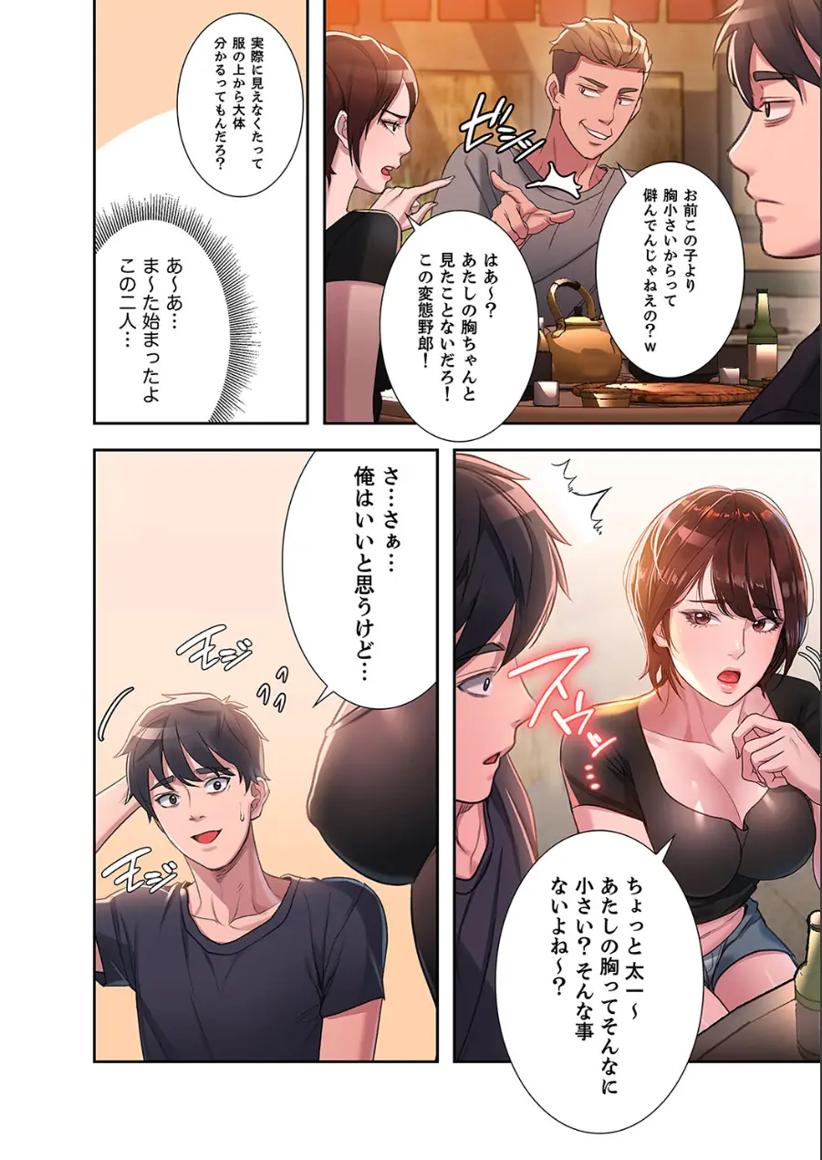 夢破れて地元に戻った俺、なぜか隣人の美人姉妹のはじめてを奪ってしまいました【デジタル特装版】【FANZA限定版】 試し読み 12ページ