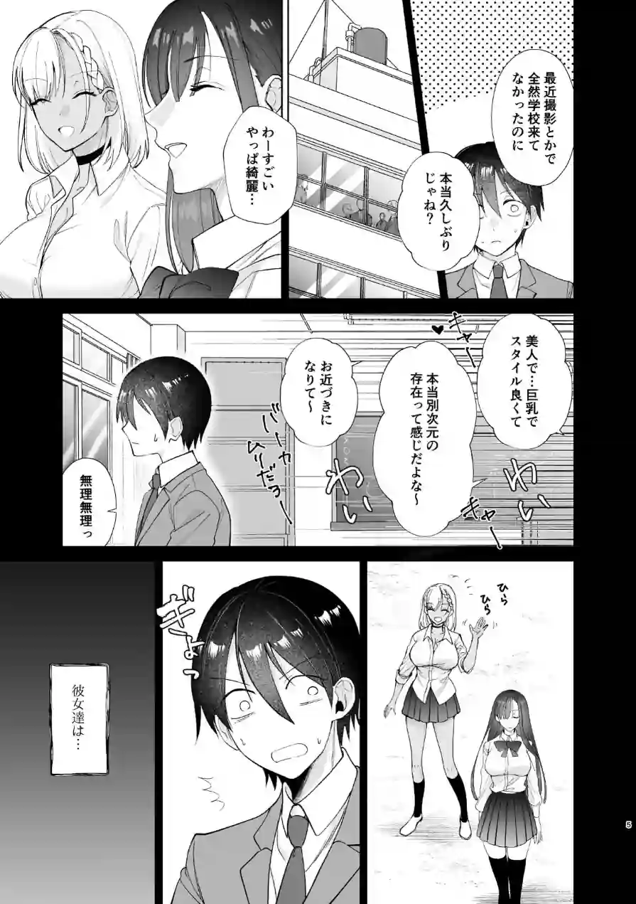 クラスの憧れの巨乳JKと種付けセックスする話 試し読み 5ページ