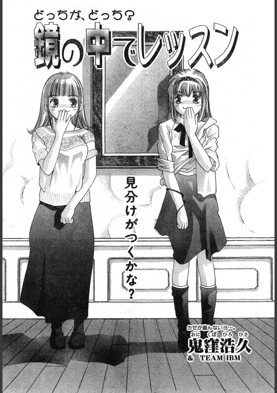 鏡の中でレッスン（単話） 試し読み 1ページ