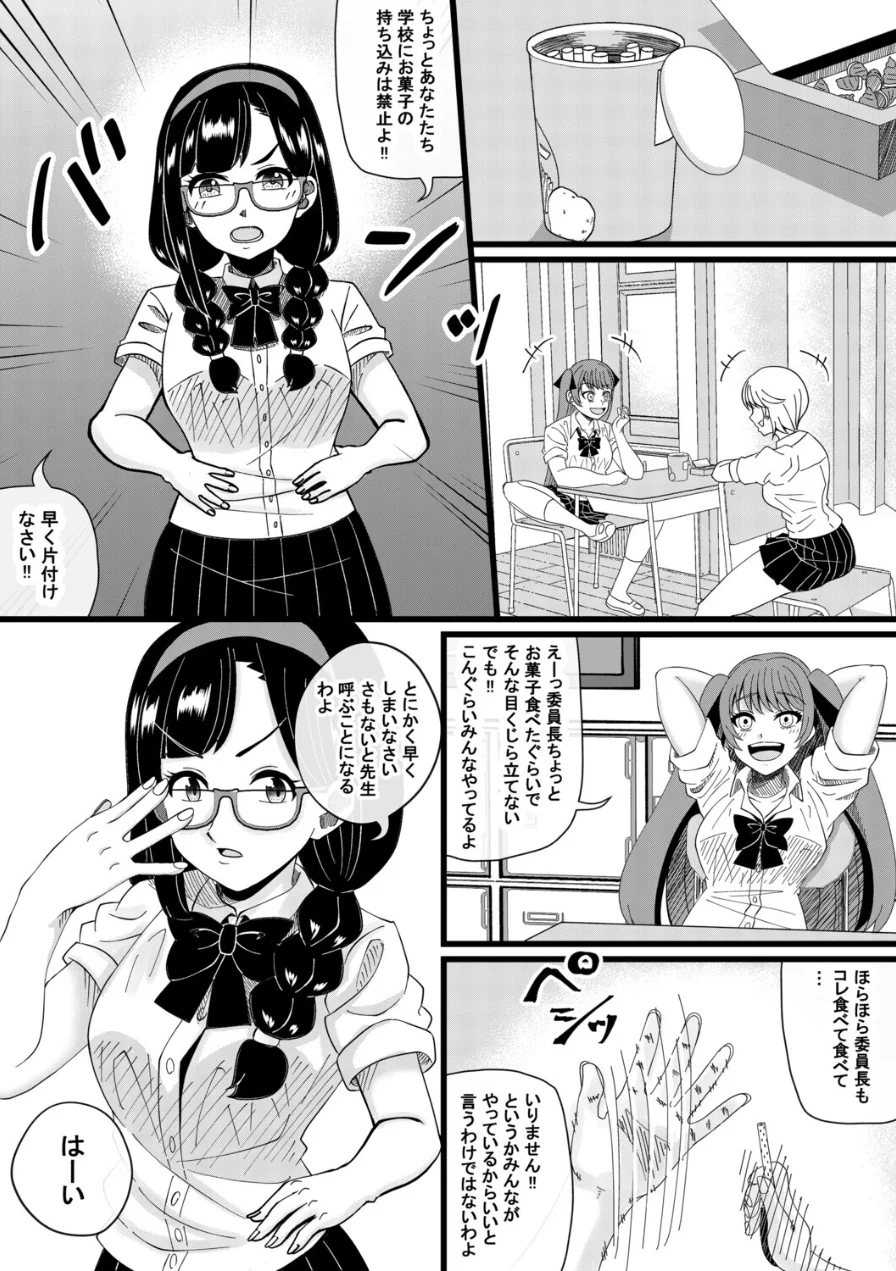 パパ活委員長 試し読み 4ページ