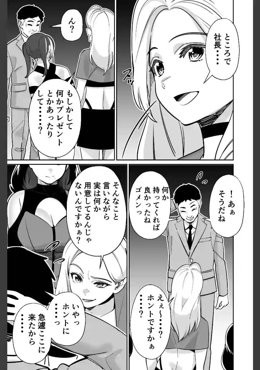 社長、弊社アイドル眠〇す 試し読み 11ページ