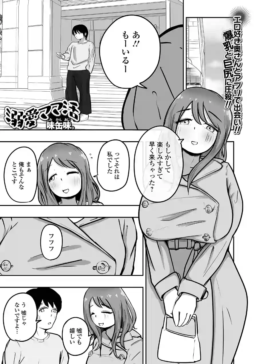溺愛ママ活（単話） 試し読み 1ページ