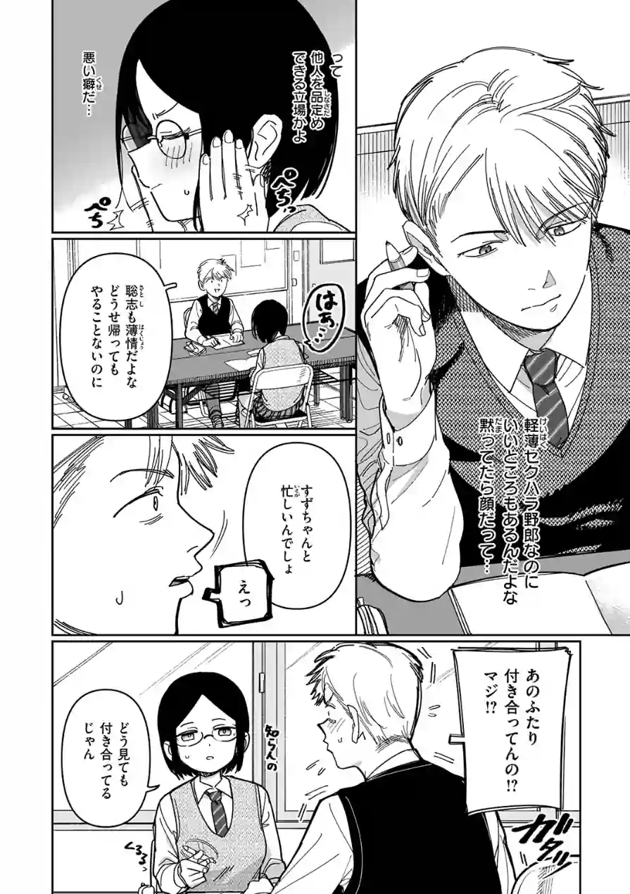 未確認感情恋愛未遂君次第（単話） 試し読み 6ページ