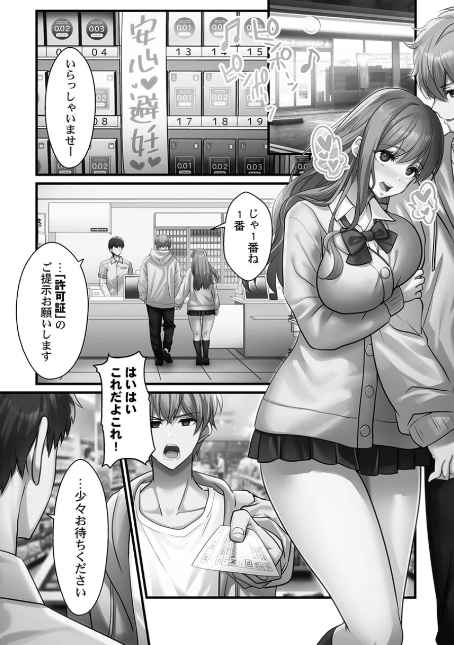 子作り専用のメス、無料配布中。〜トロトロで今すぐ使えますよ？〜【単行本版】 試し読み 3ページ