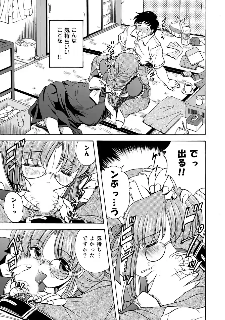 メイドin四畳半 試し読み 7ページ