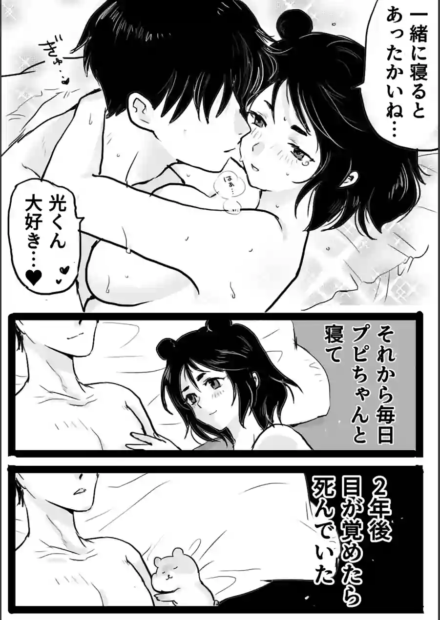 プピちゃん（単話） 試し読み 7ページ
