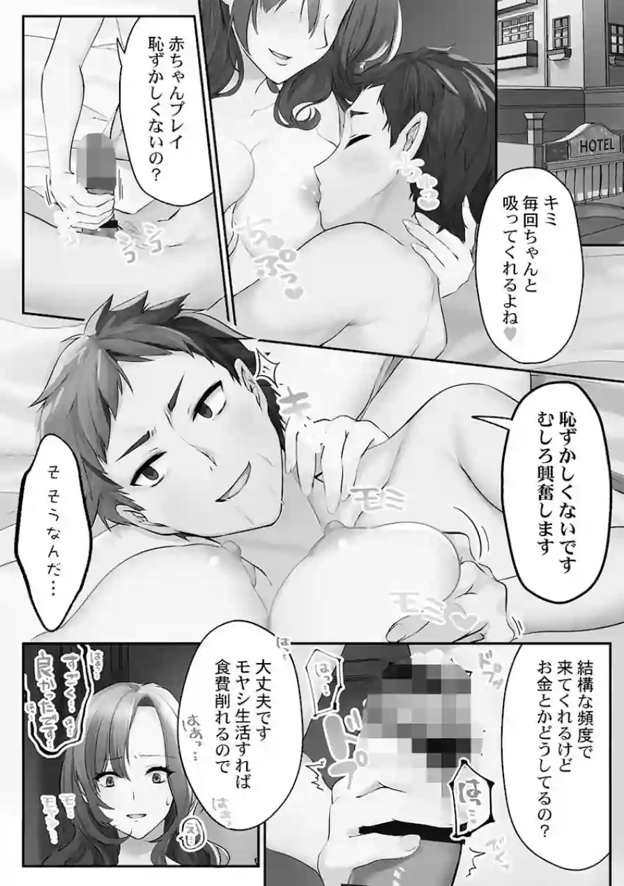 泡姫たちのハメ初め〜ピュア男しかいない世界で、俺だけドスケベ無双〜【FANZA限定特典付き】 試し読み 5ページ