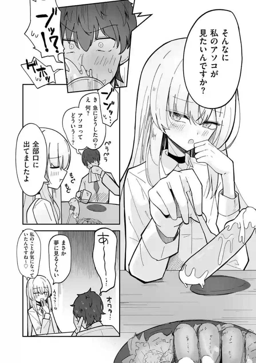 私、男ですよ？（単話） 試し読み 8ページ
