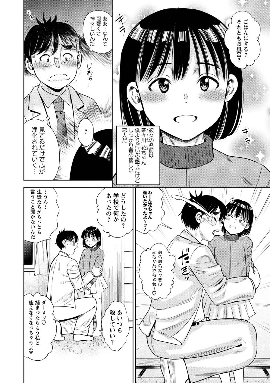 花ちゃんボッキ飯（単話） 試し読み 2ページ
