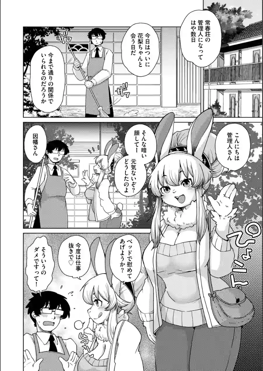 獣人アパート常春荘へようこそ！【完全版】 試し読み 42ページ