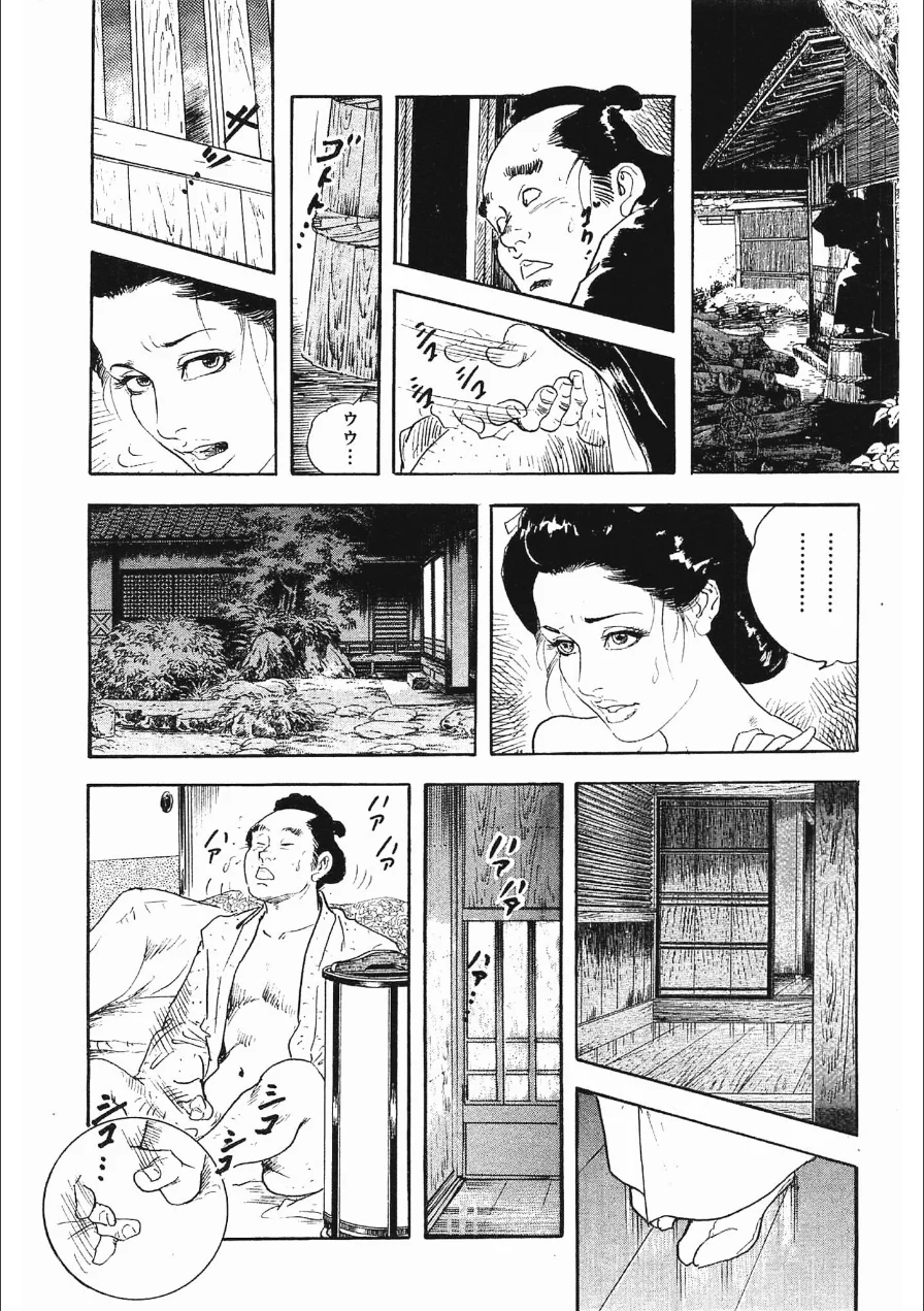 ザ・ケン月影 時代劇画傑作選集 艶姿おんな絵巻＜お楽しみ原画入り特装版＞ 試し読み 16ページ
