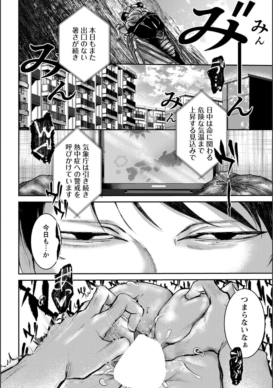 破瓜なき夏辱 【単話】（単話） 試し読み 2ページ