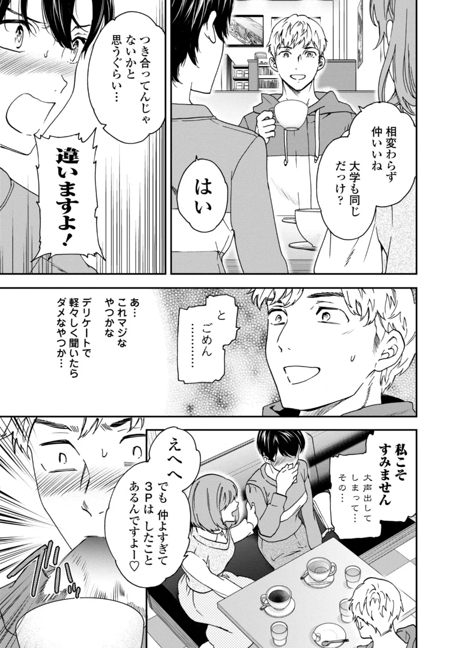 さそわれされて【デジタル版 FANZA版ペーパー付き】 試し読み 31ページ