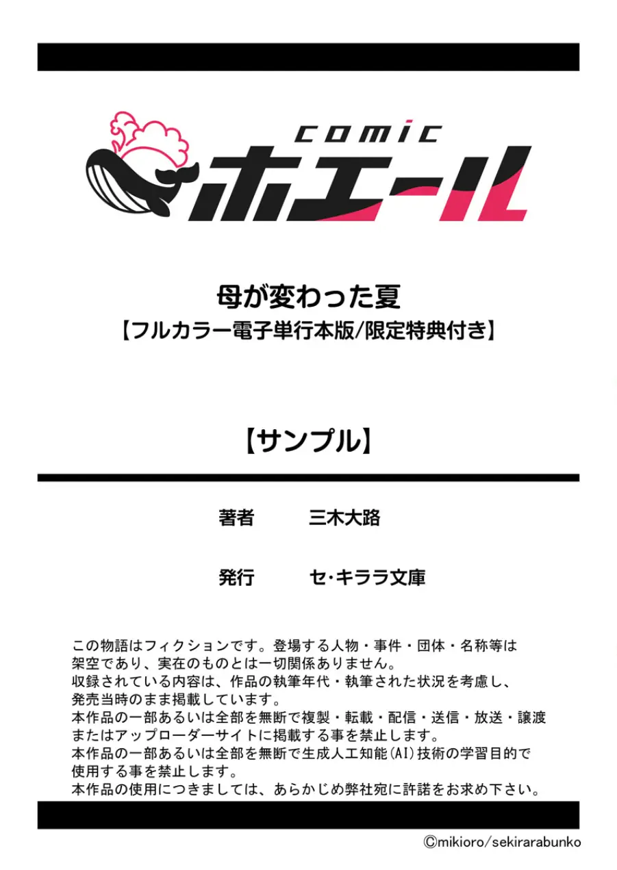 母が変わった夏【フルカラー電子単行本版/限定特典付き】【R18版】 試し読み 11ページ
