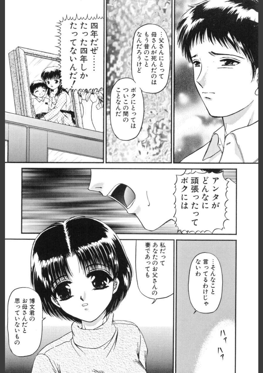 義母という名の女 試し読み 10ページ