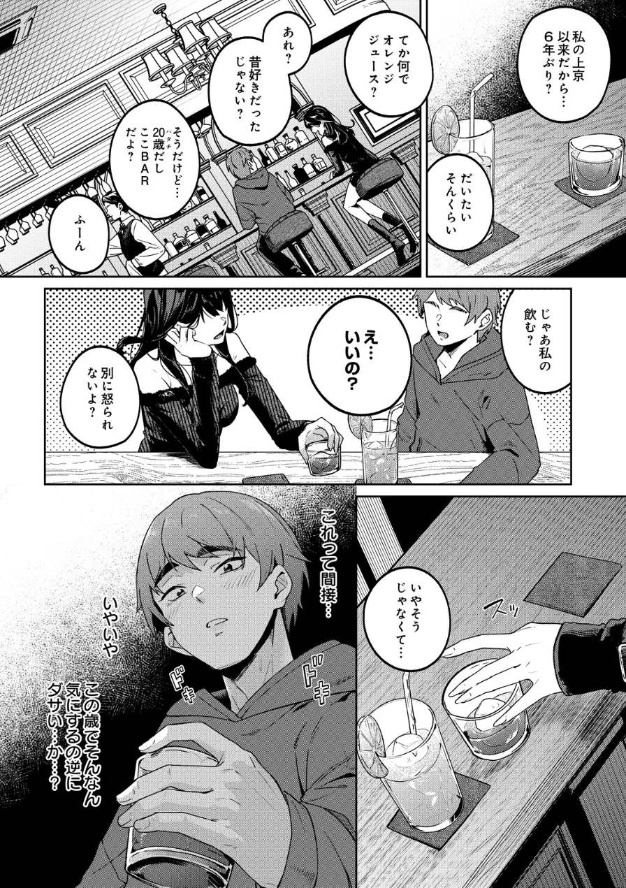 メロウアロウ（単話） 試し読み 2ページ