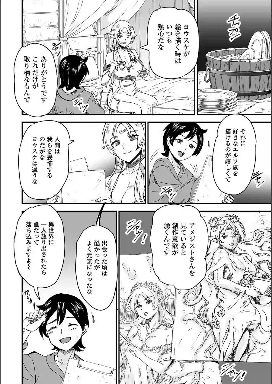 異世界エルフの恋の承認（単話） 試し読み 4ページ