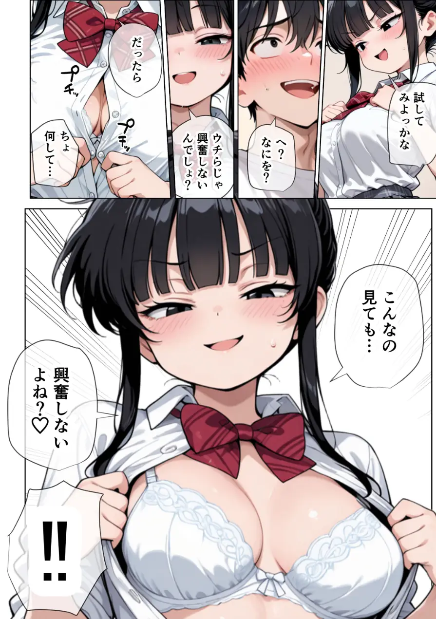 【イけ】【イくな】●●なんかに全然キョーミがない僕を強●勃起させ脳がバグるほど相反責めしてくる甘サド義妹とその友達【棒消し修正版】 試し読み 15ページ