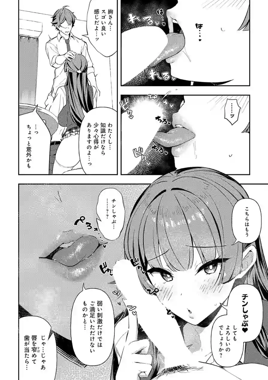 白百合のトリセツ（単話） 試し読み 8ページ