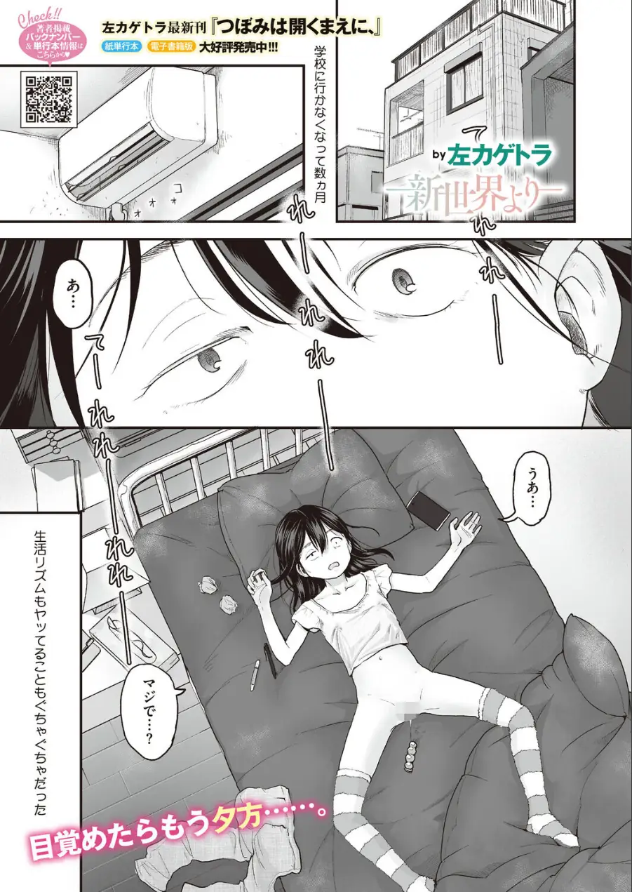 コミックホットミルク2026年07月号 試し読み 23ページ