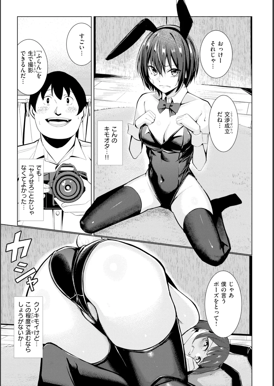 性処理課の川上さん【デジタル版限定おまけ付き】 試し読み 51ページ