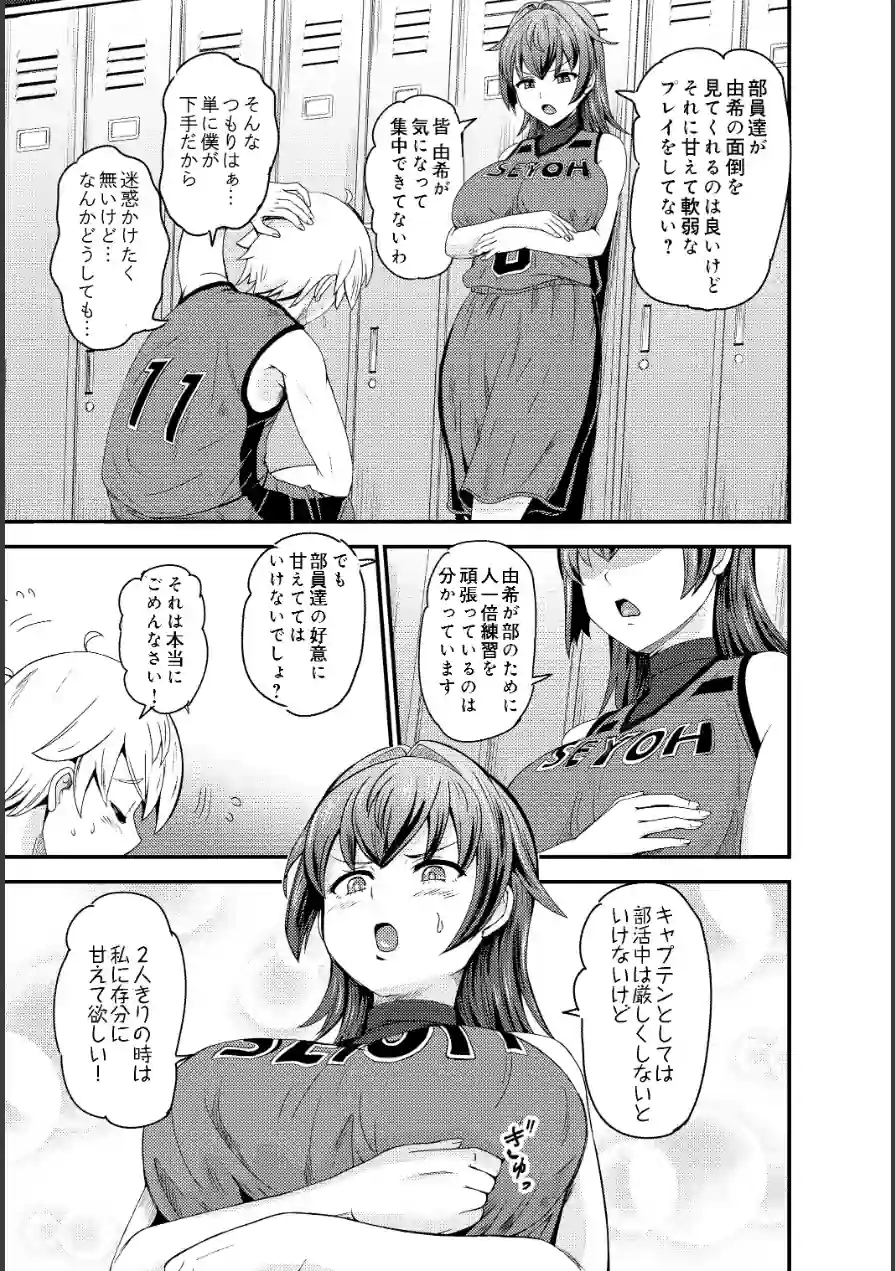 高槻玲奈はあの子を独り占めしたい（単話） 試し読み 5ページ