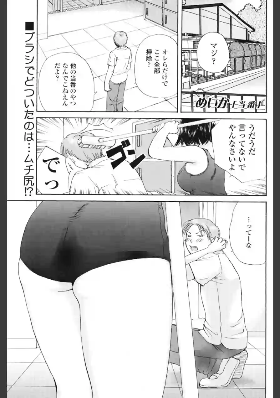 当番（単話） 試し読み 1ページ