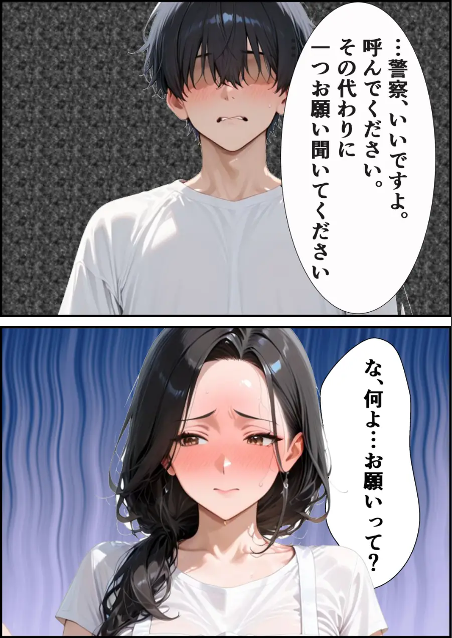 家政婦の人妻〜旦那との通話中に背徳の不倫に溺れる【モザイク版】（単話） 試し読み 13ページ