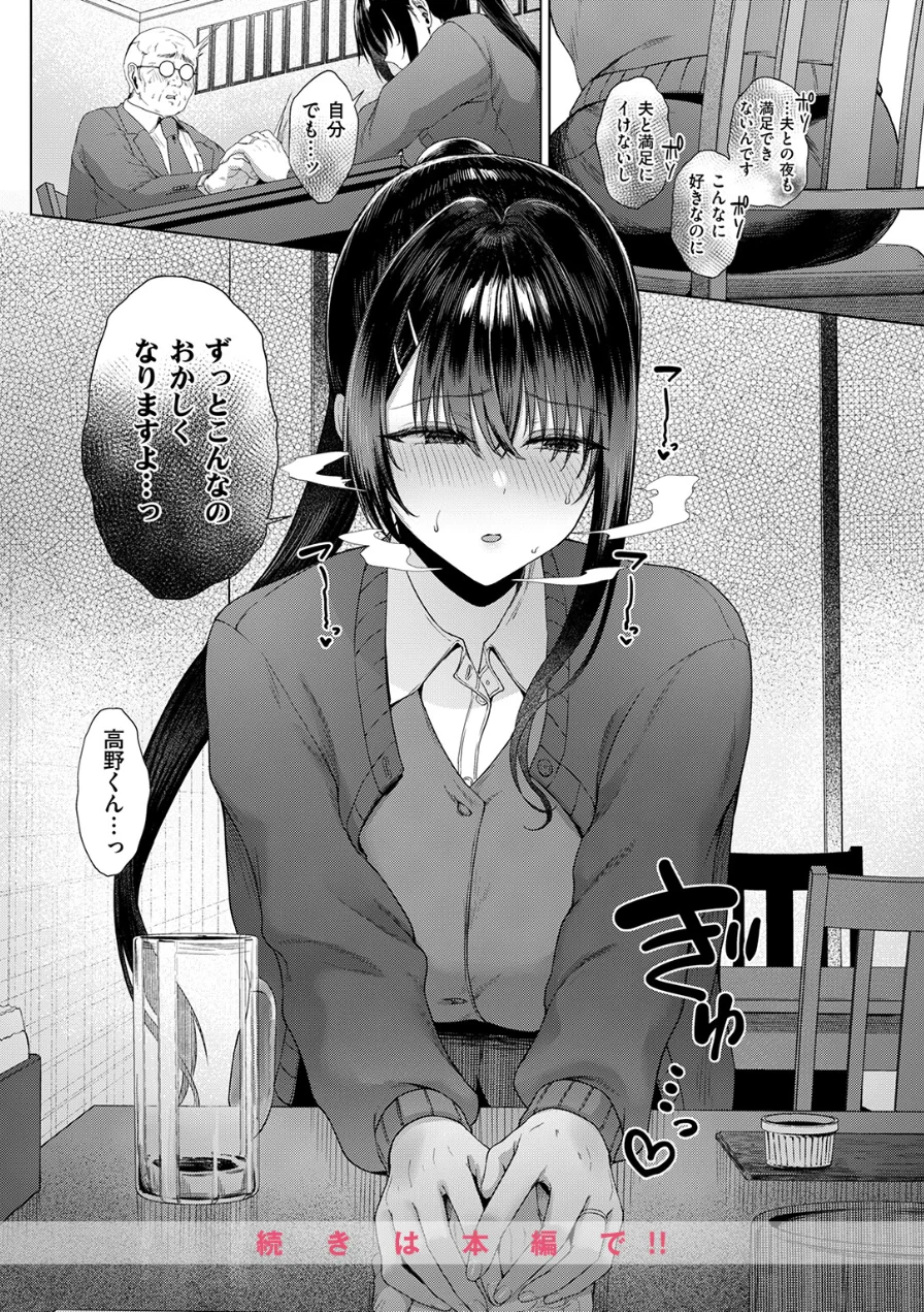 COMIC失楽天 2026年09月号 試し読み 62ページ