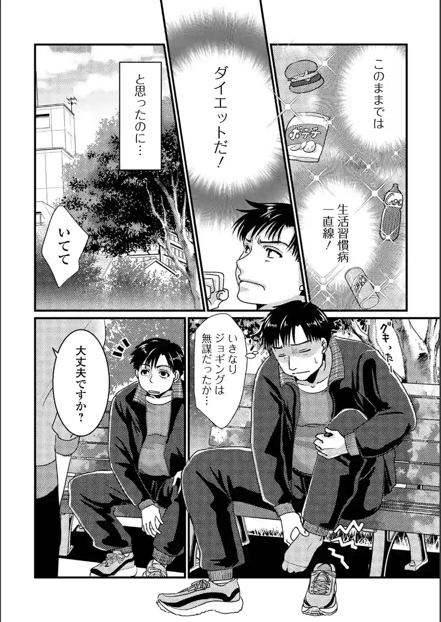 汗だく奥さんとダイエット（単話） 試し読み 3ページ
