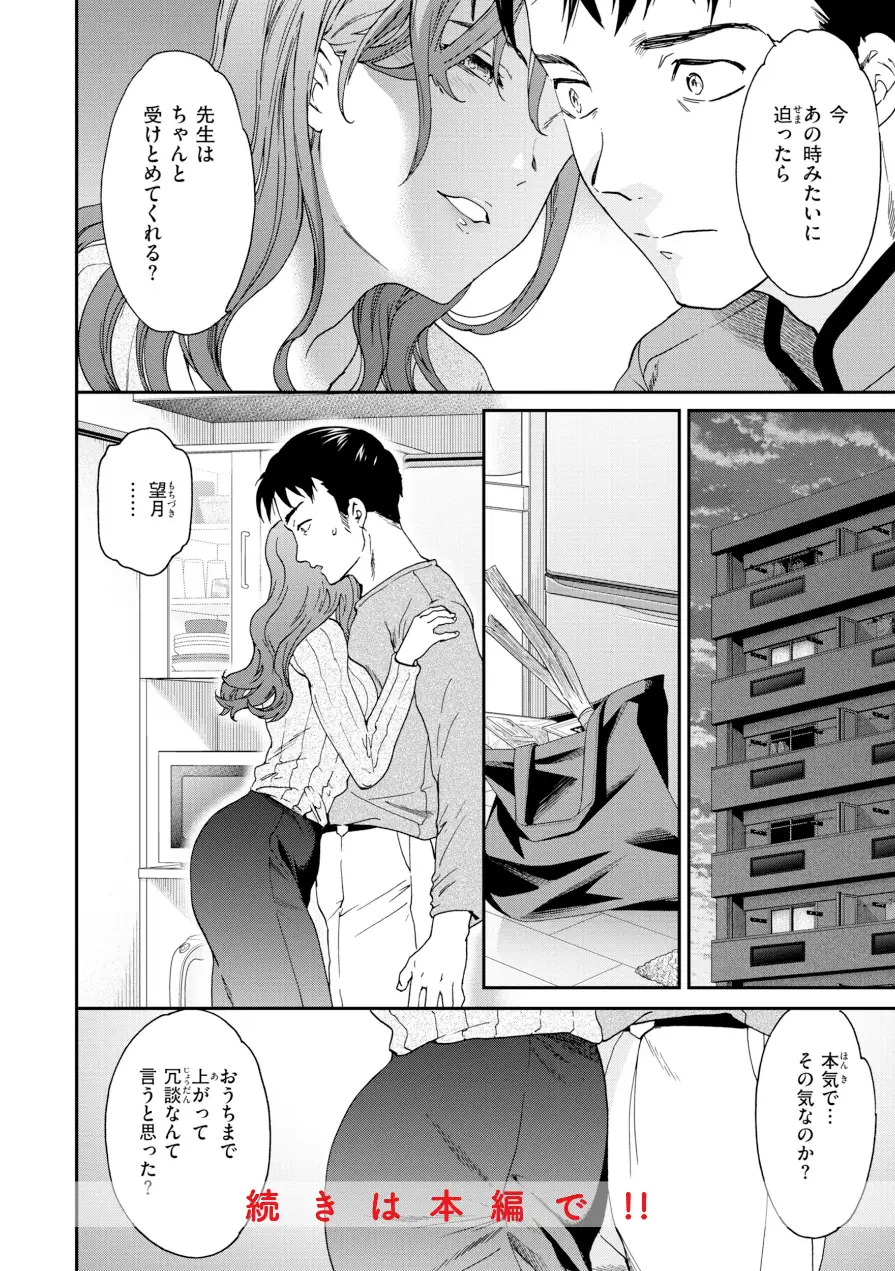 Bitter Addiction 試し読み 34ページ