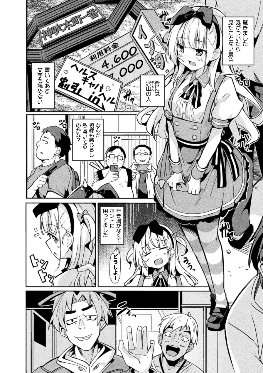 コミックアンリアル Vol.123 試し読み 86ページ