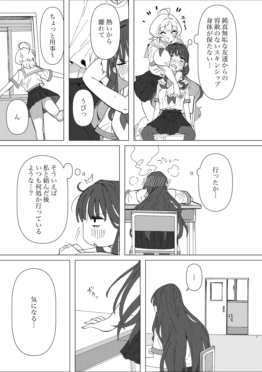 友達のおっぱいがエロすぎる（単話） 試し読み 7ページ