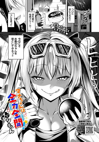 マナちゃんは全力全開！（単話） 表紙