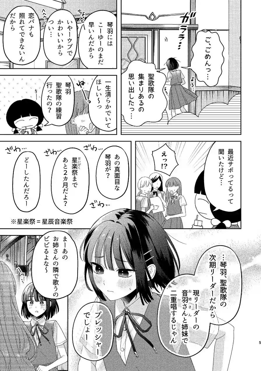 この世に神はいないけど、（単話） 試し読み 5ページ