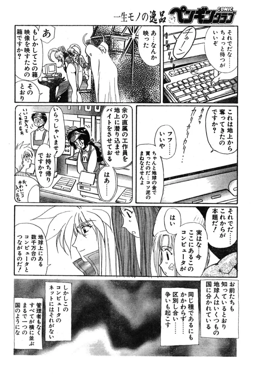COMICペンギンクラブ1996年4月号 試し読み 10ページ