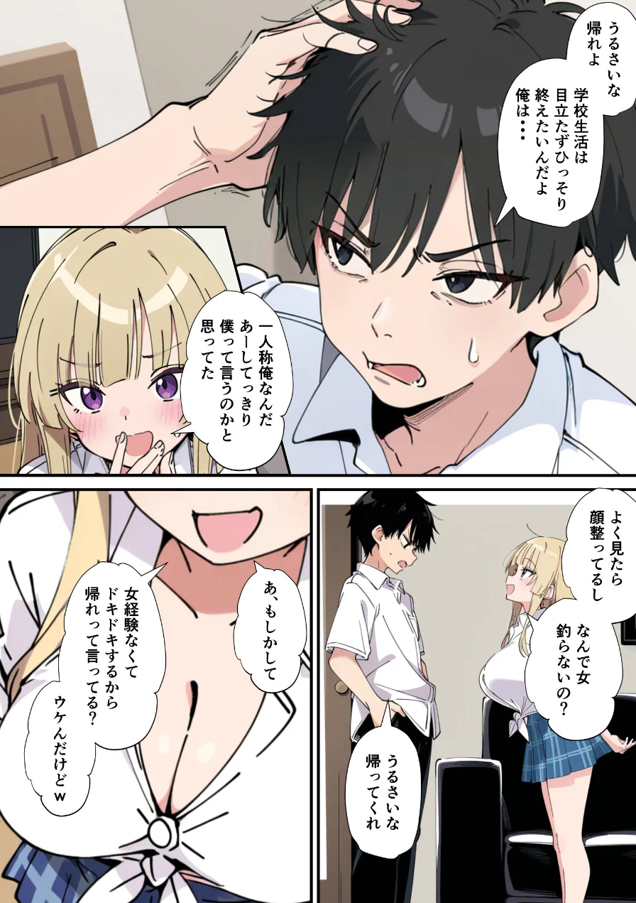 誰とでもヤる噂のヤリマンギャルがまさかの処女だったので童貞の俺と一緒に初体験した話【モザイク版】 試し読み 14ページ