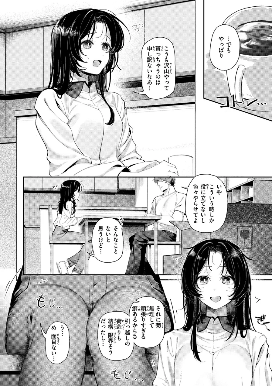 ワレモノ注意（単話） 試し読み 8ページ
