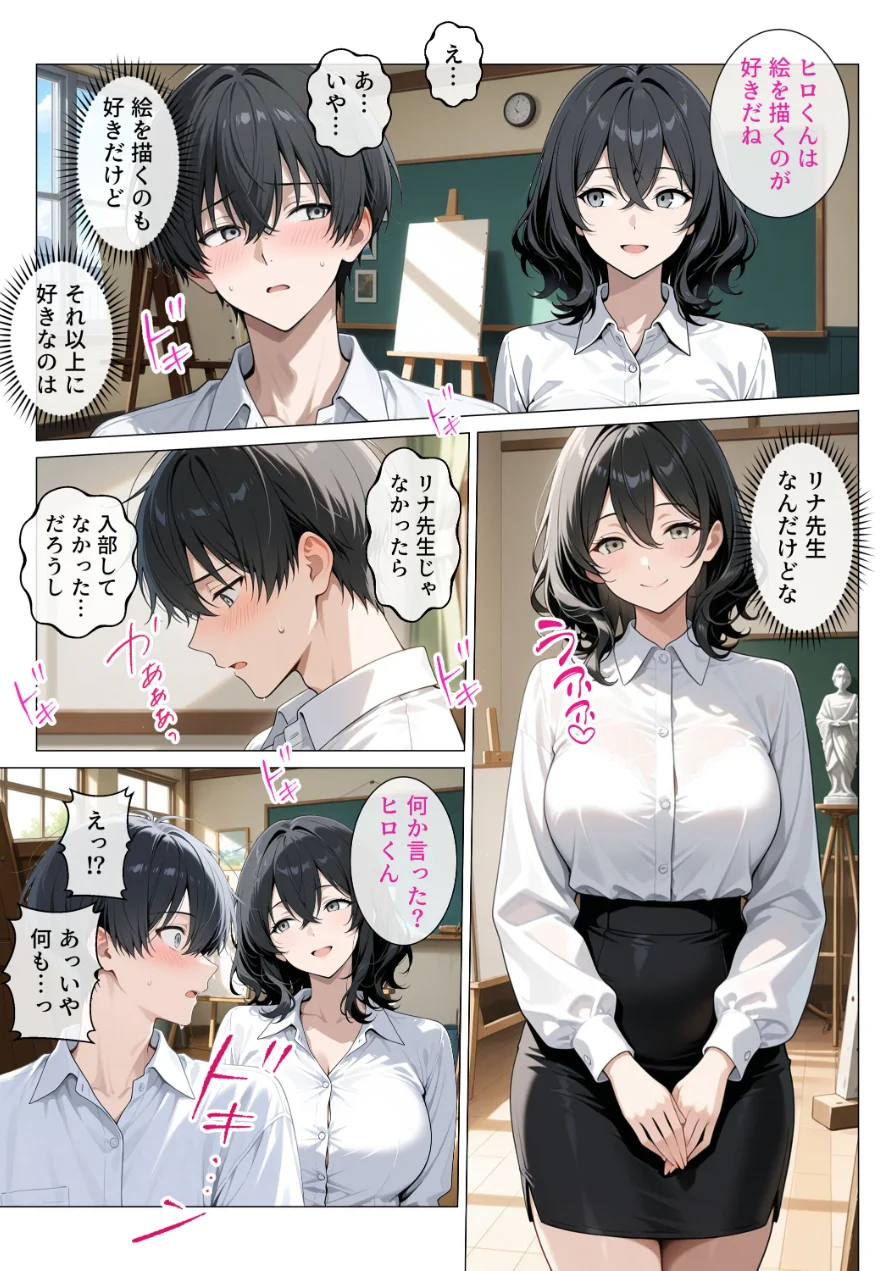 内気で弱気な女教師が勇気を出して生徒を痴女誘惑【モザイク版】 試し読み 3ページ