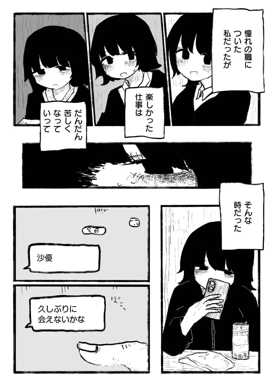 comicエンドロールvol.6 試し読み 24ページ
