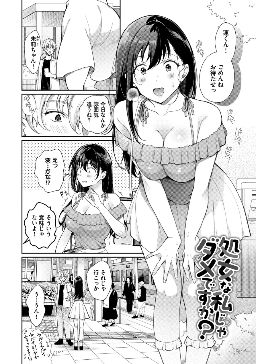 おもちかえりです【デジタル特装版】【FANZA限定版】 試し読み 27ページ